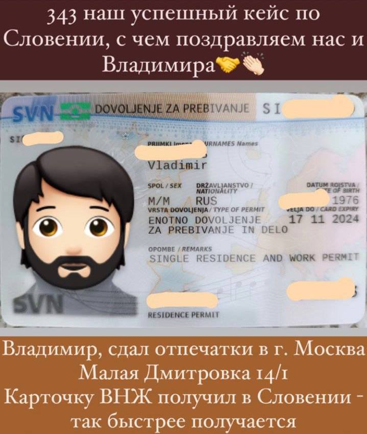 Наш клиент Владимир получил карту ВНЖ Словении. Это уже 343 успешный кейс по ВНЖ Словении!