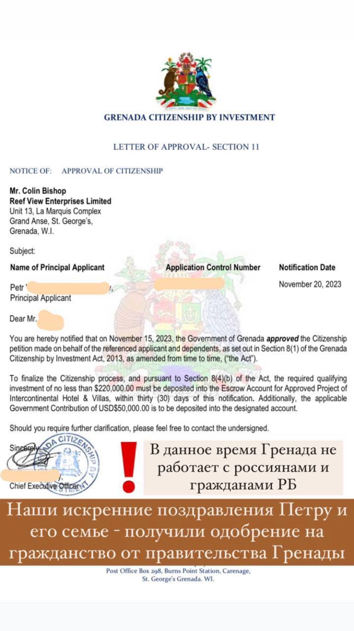 Семья получила гражданство Гренады