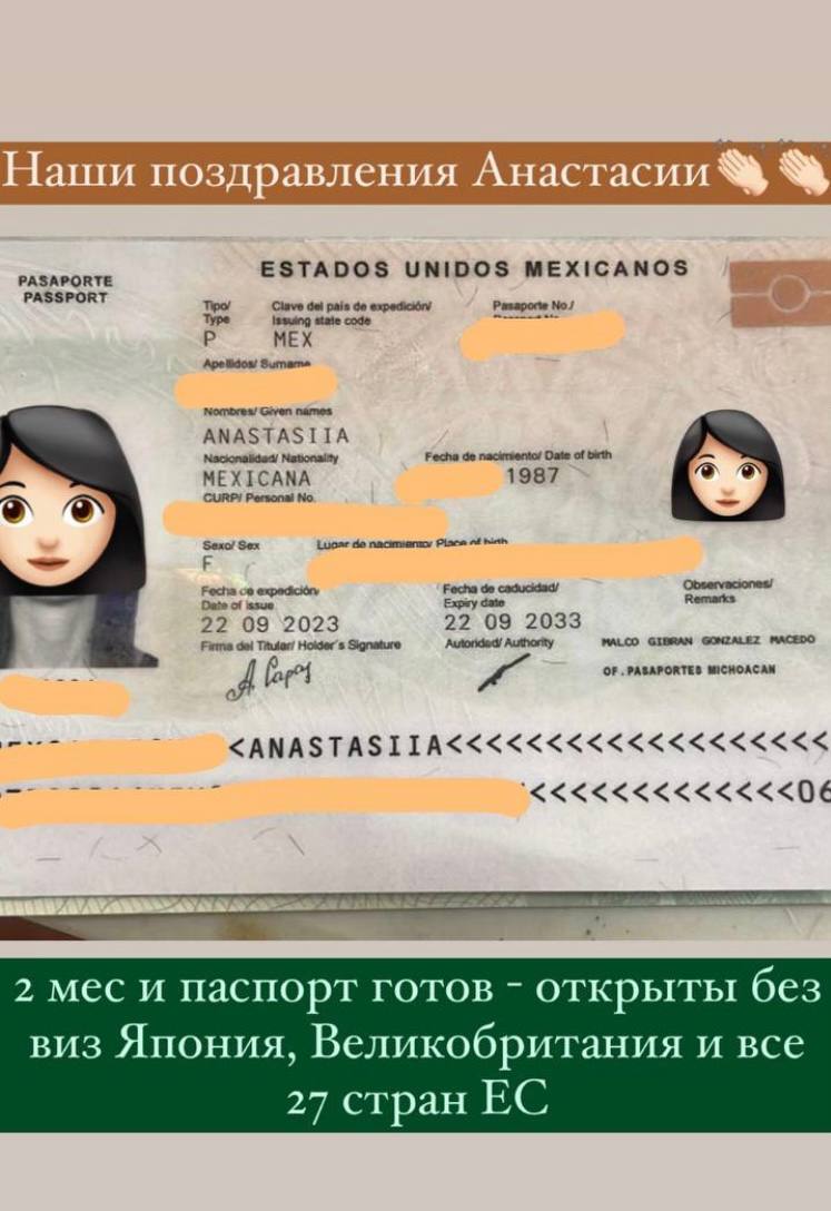Наша клиентка Анастасия стала гражданкой Мексики!