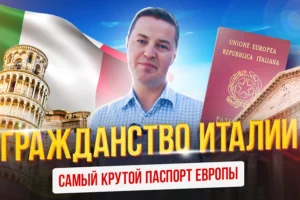 Гражданство Италии по натурализации: процедура оформления, документы, сроки