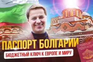 Как получить гражданство Болгарии по репатриации?