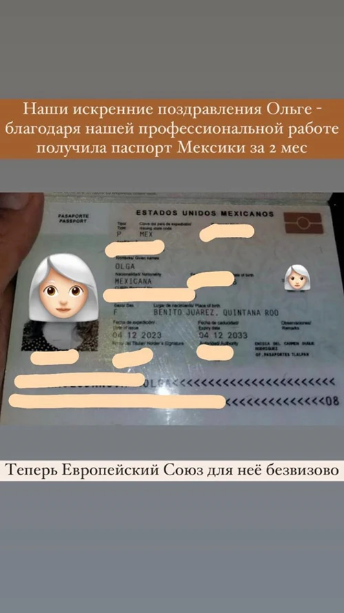 Кейс: клиентка получила гражданство Мексики