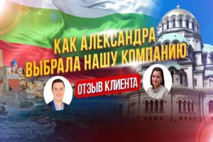 Клиент получил паспорт Болгарии