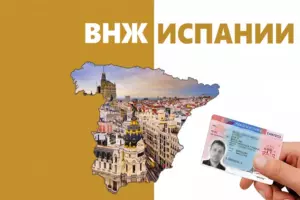 ВНЖ Испании для россиян