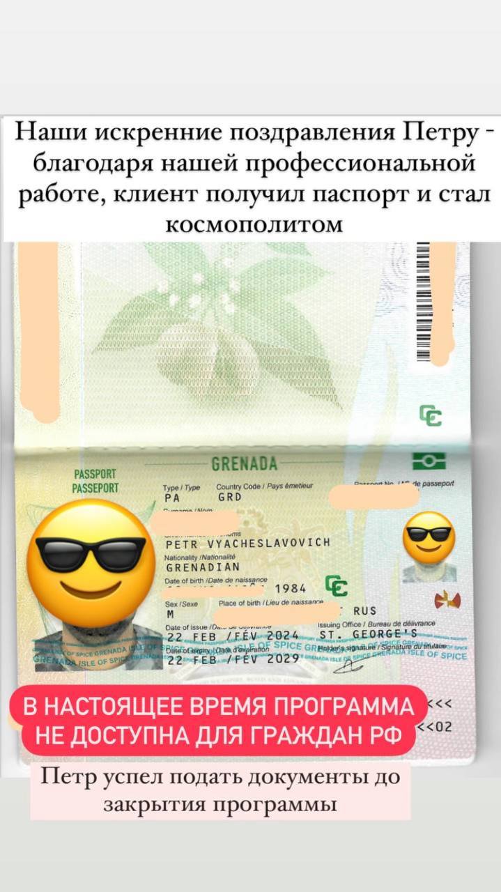 Кейс: клиенты получили гражданство Гренады
