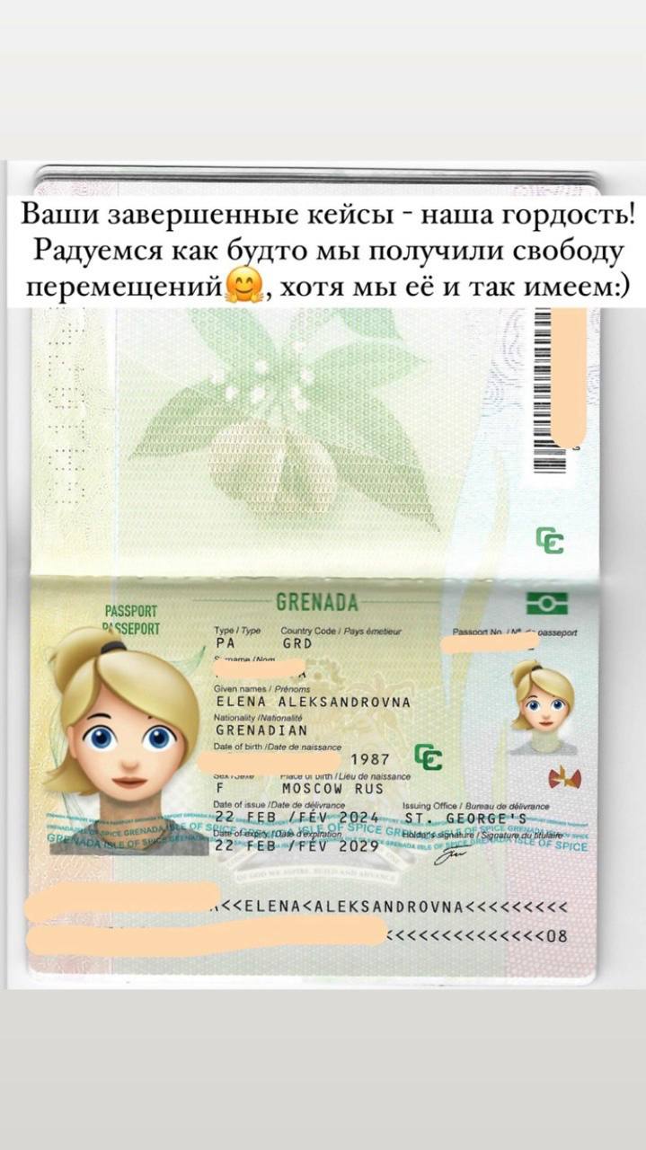 Кейс: клиенты получили гражданство Гренады