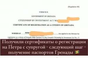 Семейная пара получила гражданство Гренады!