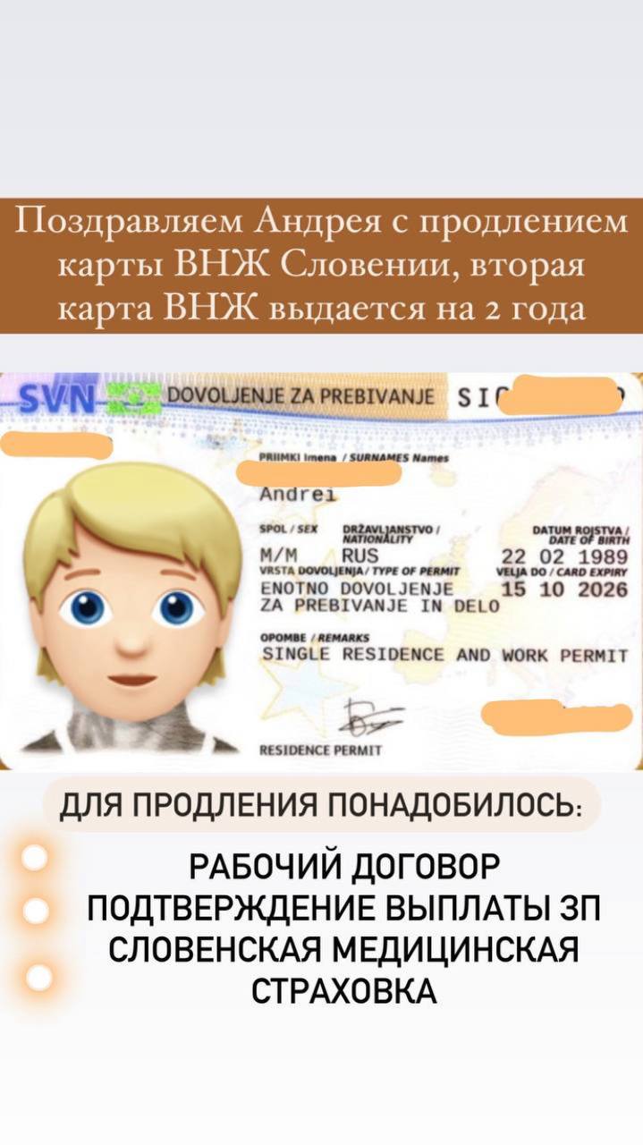 Продление карты ВНЖ Словении