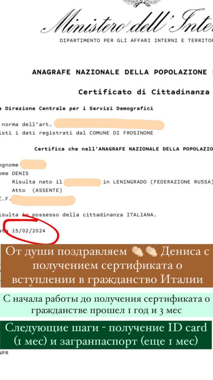 Сертификат о вступлении в гражданство Италии