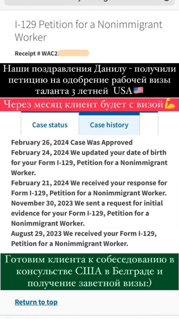 Клиент получил рабочую визу талантов в США