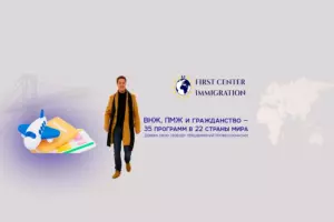 Первый иммиграционный центр