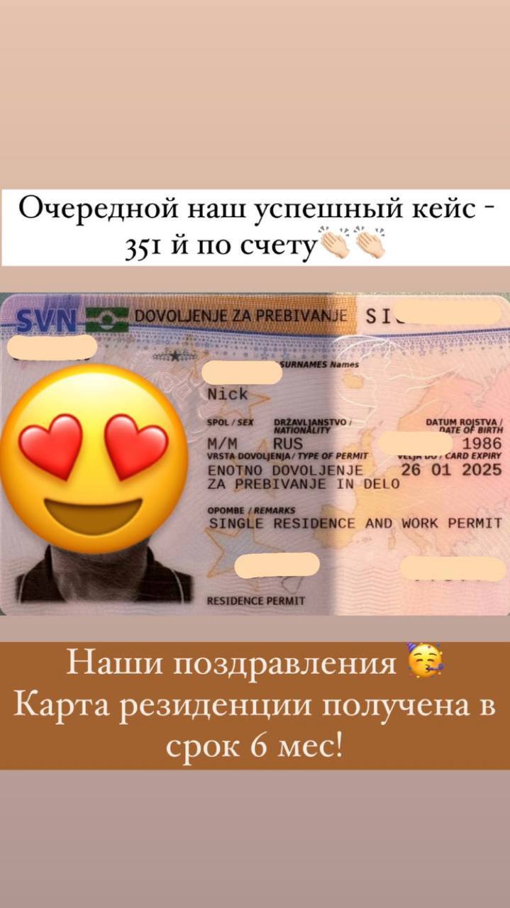 первая карта ВНЖ Словении сроком на один год