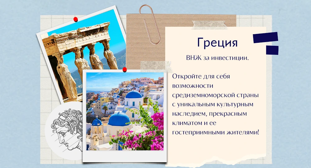 Золотая виза Греции