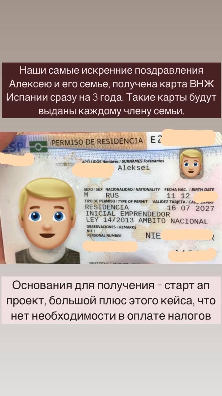 Вид на жительство в Испании: успешный кейс клиента