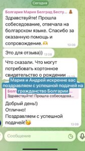 Успешная подача на гражданство Болгарии для семьи