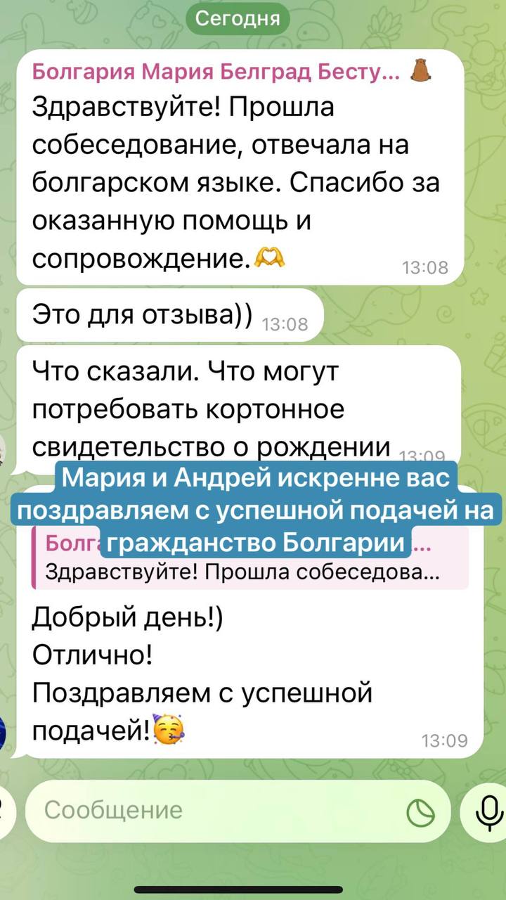 Успешная подача на гражданство Болгарии для семьи