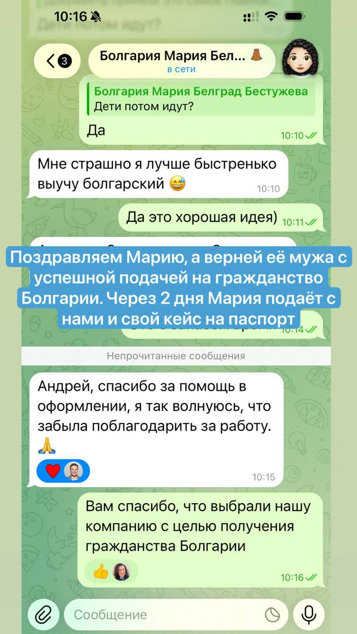 Успешная подача на гражданство Болгарии для семьи
