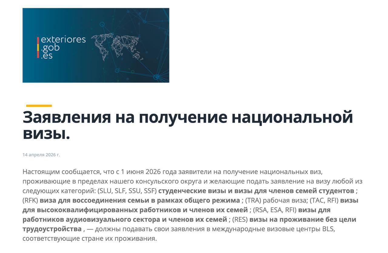 Важное обновление по визам типа D в Испании